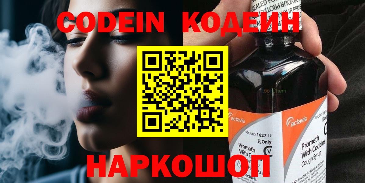 Кодеиновый сироп Lean Purple Drank  Вход с VPN  Петропавловск-Камчатский  Кодеиновый сироп Lean Purple Drank 
