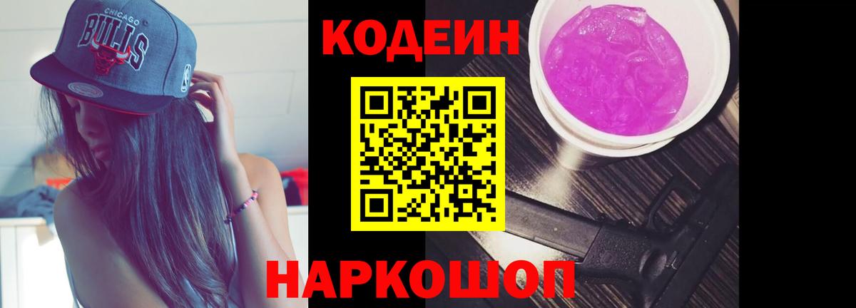 Кодеин напиток Lean (лин) Петропавловск-Камчатский