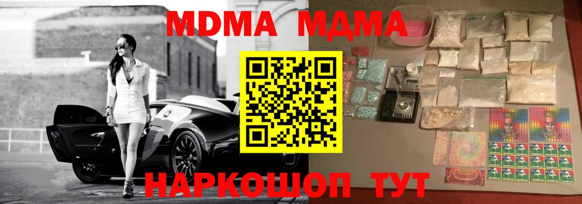 МДМА кристаллы Петропавловск-Камчатский