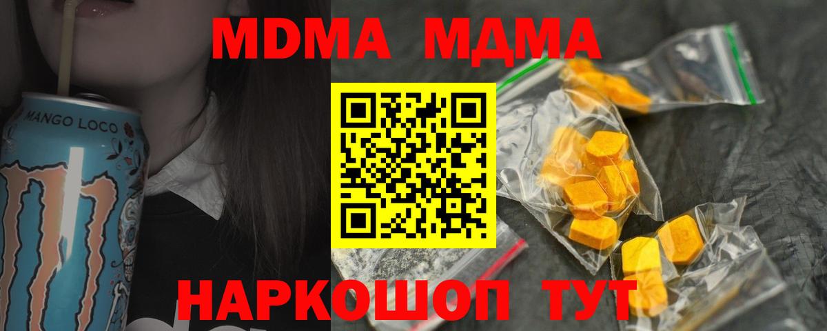 Петропавловск-Камчатский  MDMA  Вход с VPN  МДМА молли  МДМА Molly 