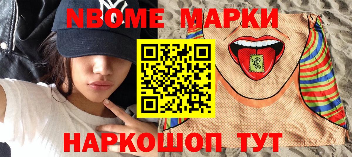 Марки N-bome 1,5мг  Вход с VPN  Петропавловск-Камчатский 