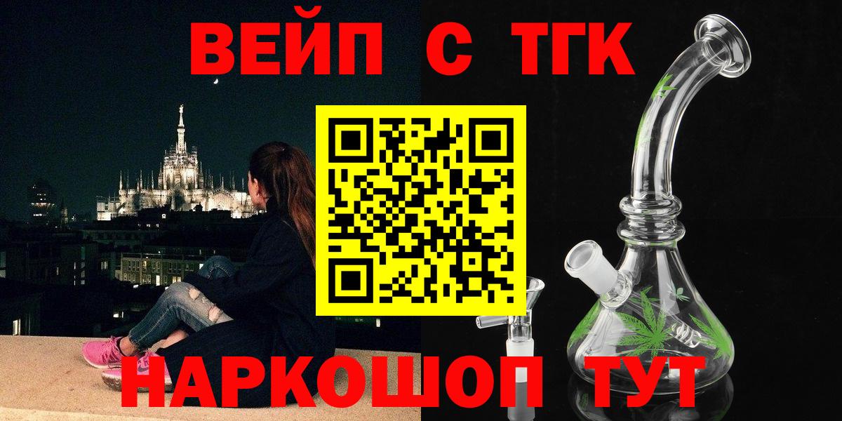 Петропавловск-Камчатский  ТГК вейп с тгк  Дистиллят ТГК гашишное масло  Вход с VPN 